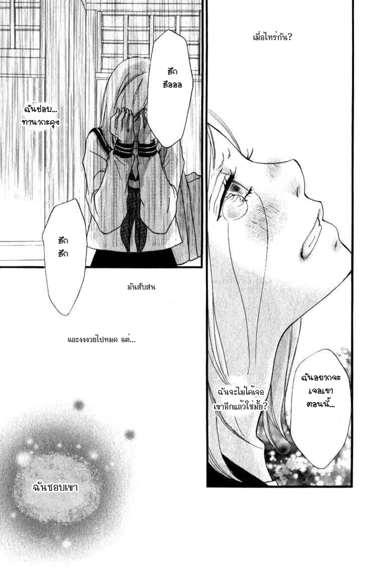 Ao Haru Ride - หน้า 31