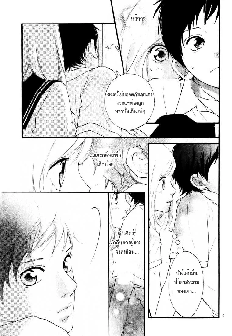 Ao Haru Ride - หน้า 7