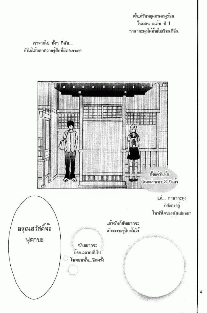 Ao Haru Ride - หน้า 1