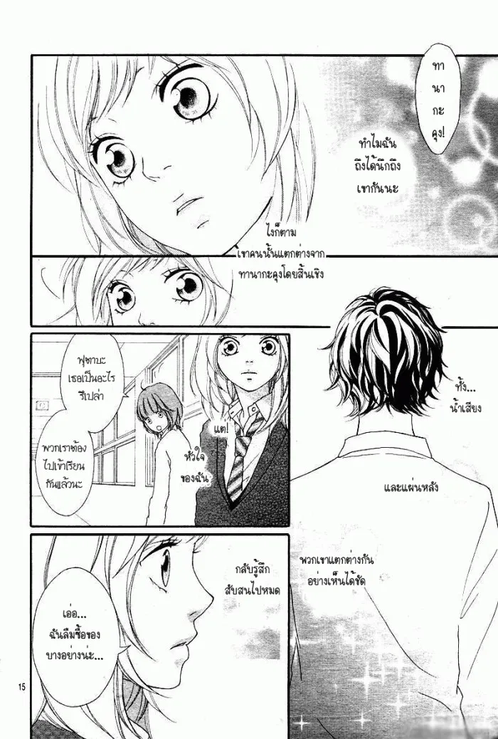 Ao Haru Ride - หน้า 12