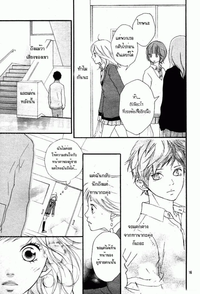 Ao Haru Ride - หน้า 13