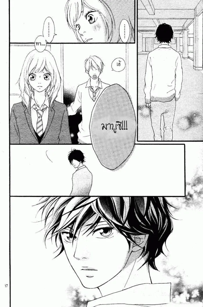 Ao Haru Ride - หน้า 14