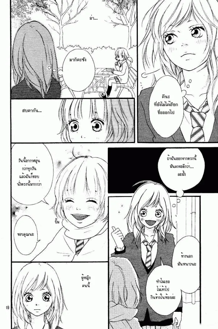 Ao Haru Ride - หน้า 16