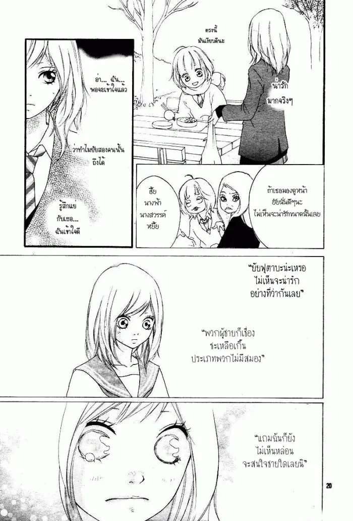 Ao Haru Ride - หน้า 17