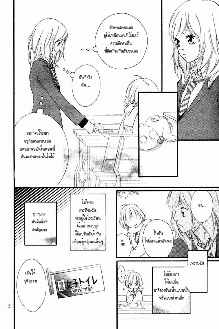 Ao Haru Ride - หน้า 18