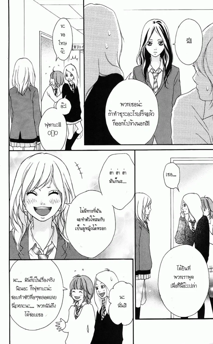 Ao Haru Ride - หน้า 20