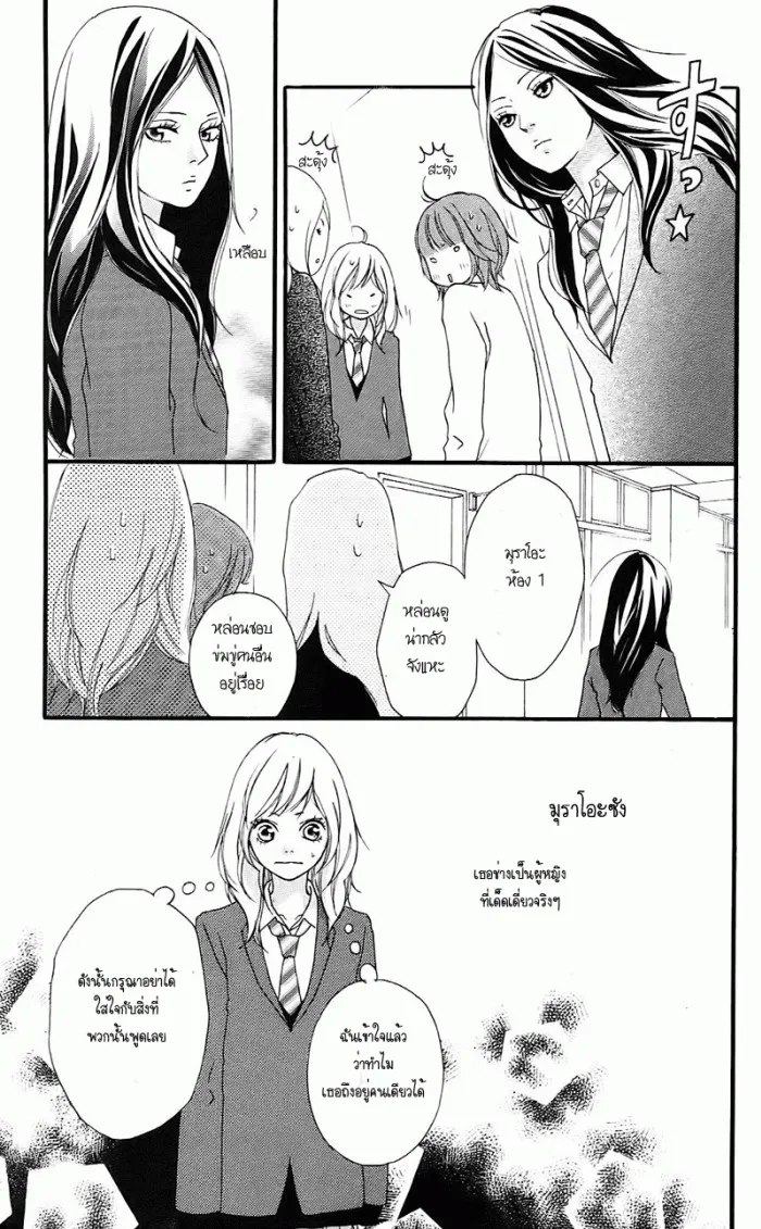 Ao Haru Ride - หน้า 21