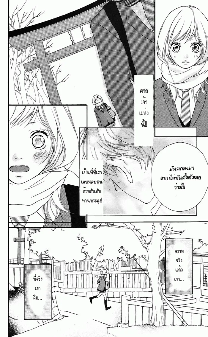 Ao Haru Ride - หน้า 26