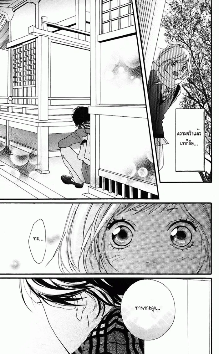 Ao Haru Ride - หน้า 27