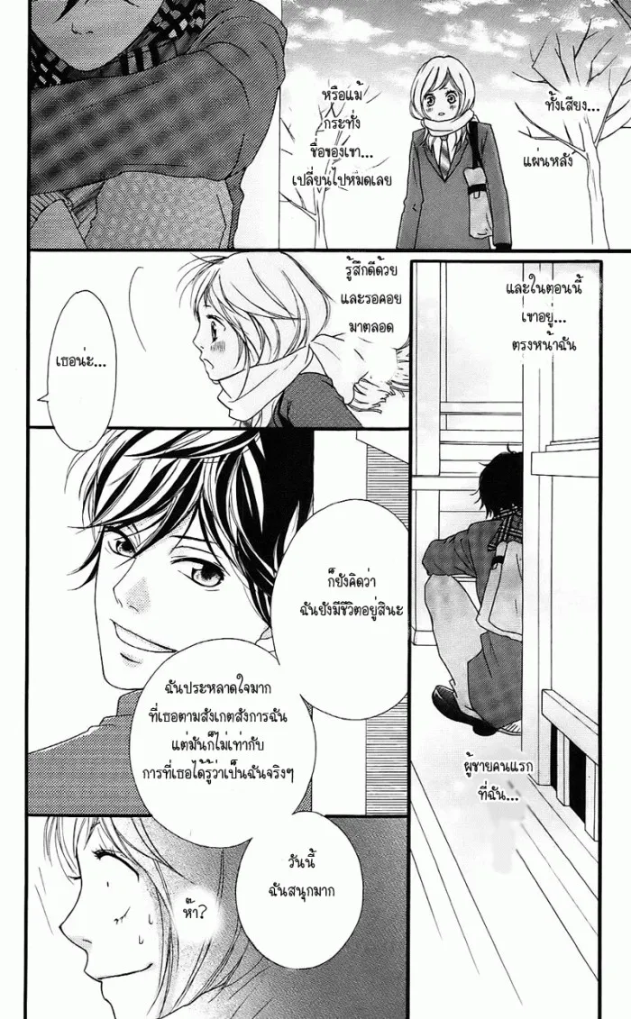 Ao Haru Ride - หน้า 32