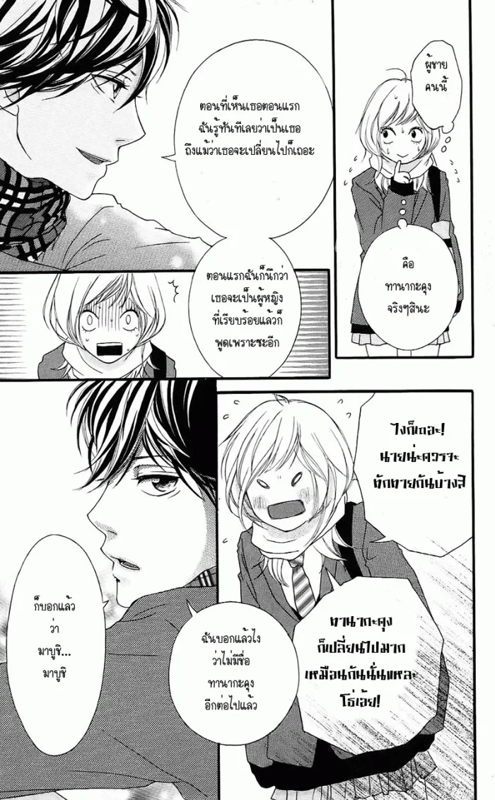 Ao Haru Ride - หน้า 33