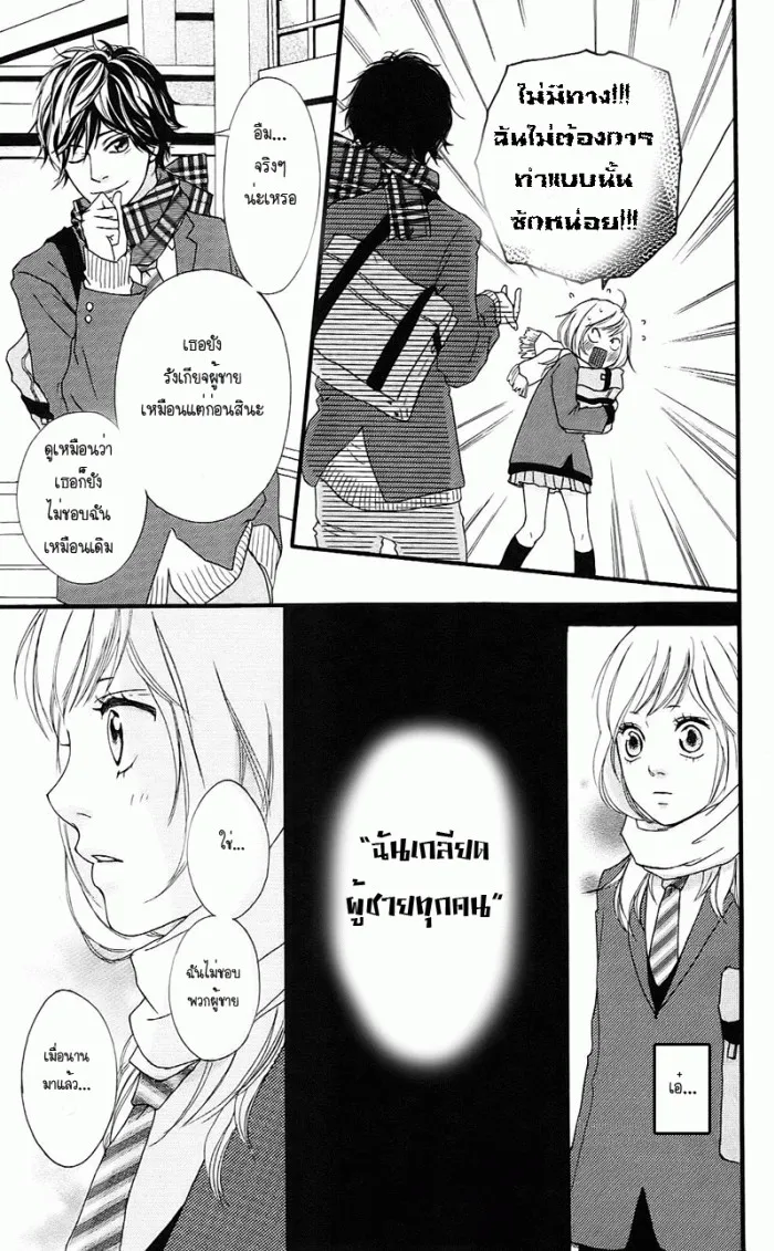 Ao Haru Ride - หน้า 35