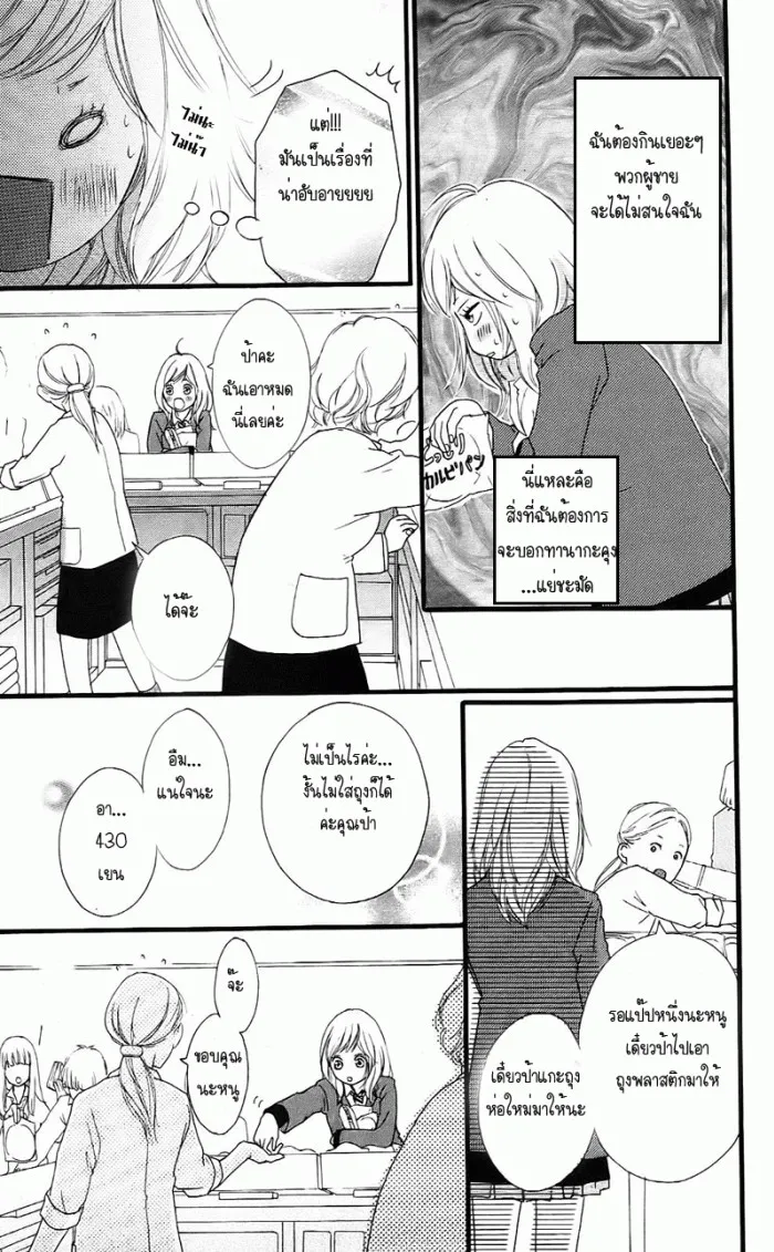 Ao Haru Ride - หน้า 41