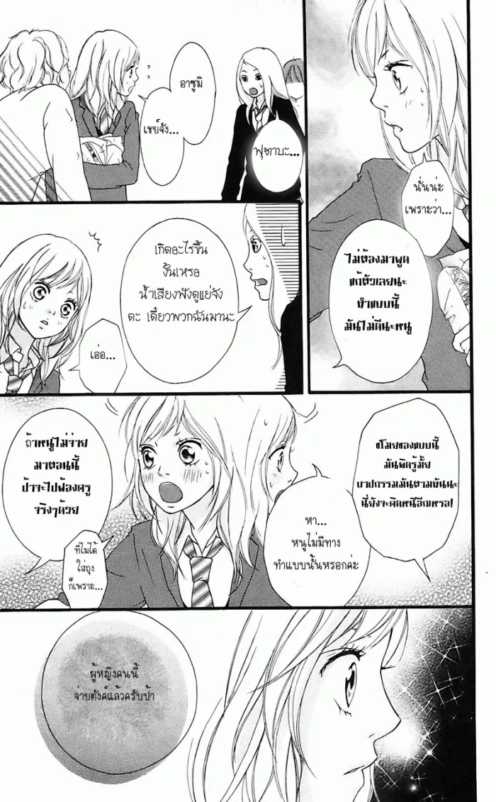 Ao Haru Ride - หน้า 43