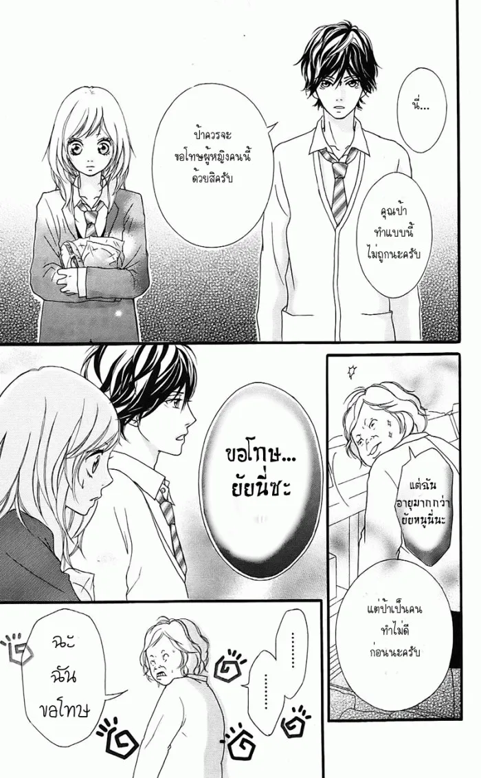 Ao Haru Ride - หน้า 45