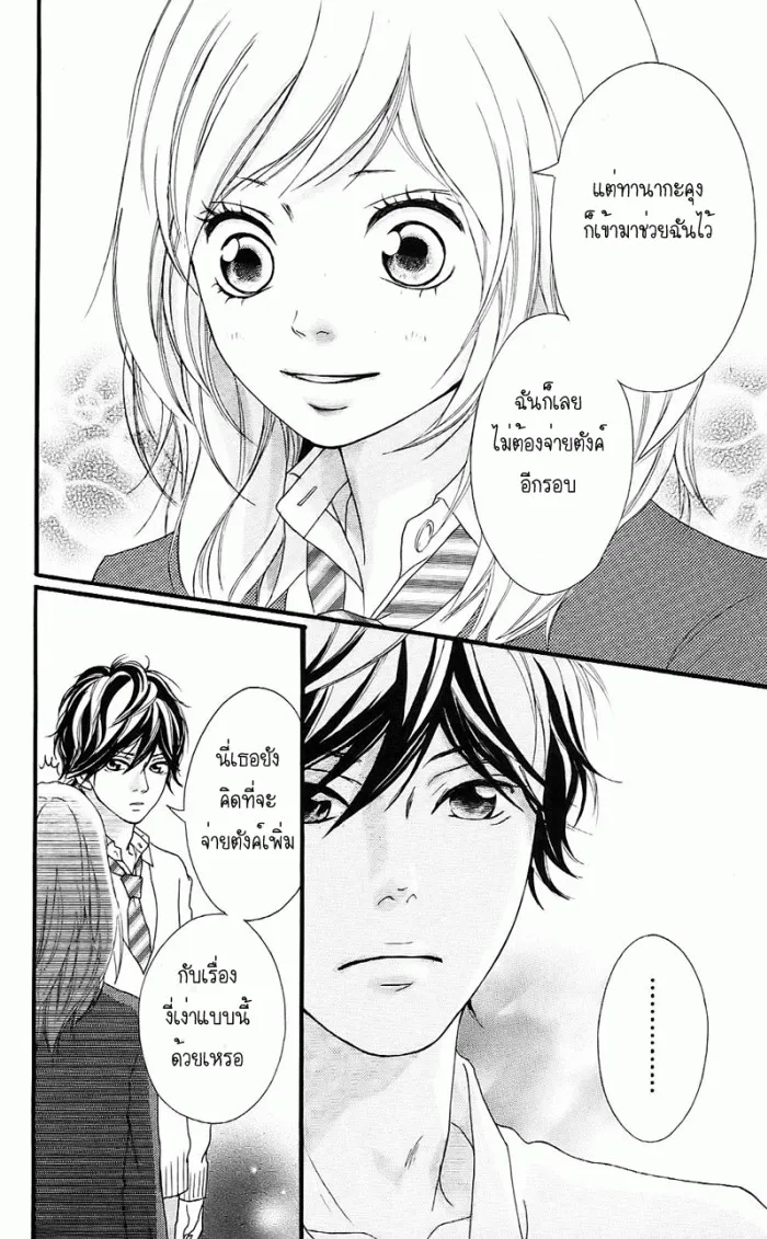 Ao Haru Ride - หน้า 48