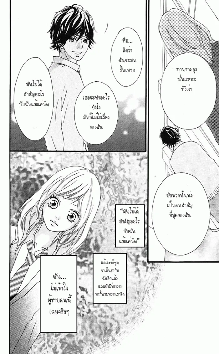 Ao Haru Ride - หน้า 50