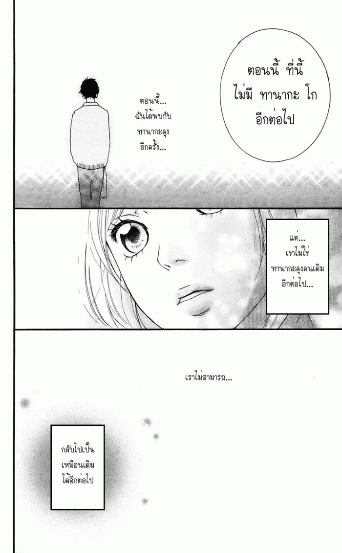 Ao Haru Ride - หน้า 52