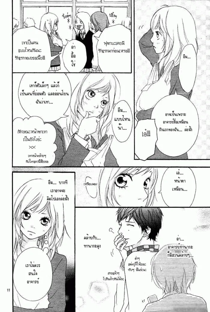 Ao Haru Ride - หน้า 8