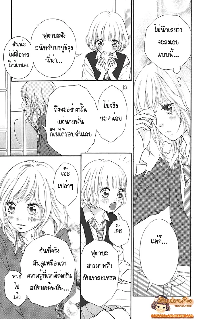 Ao Haru Ride - หน้า 10