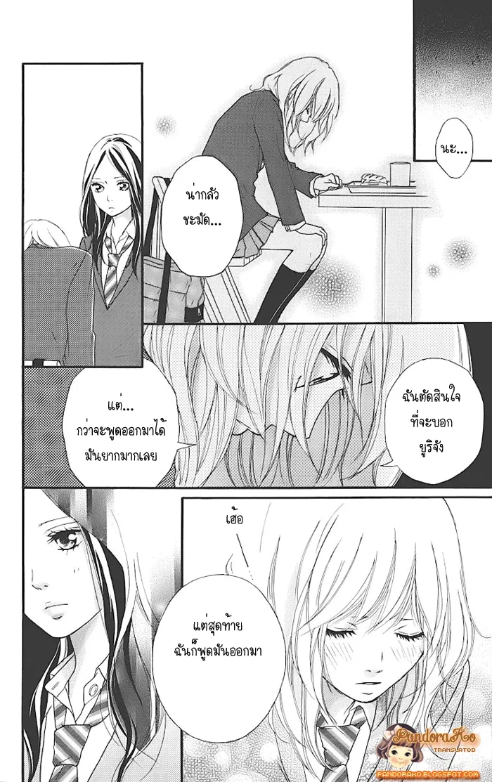 Ao Haru Ride - หน้า 13