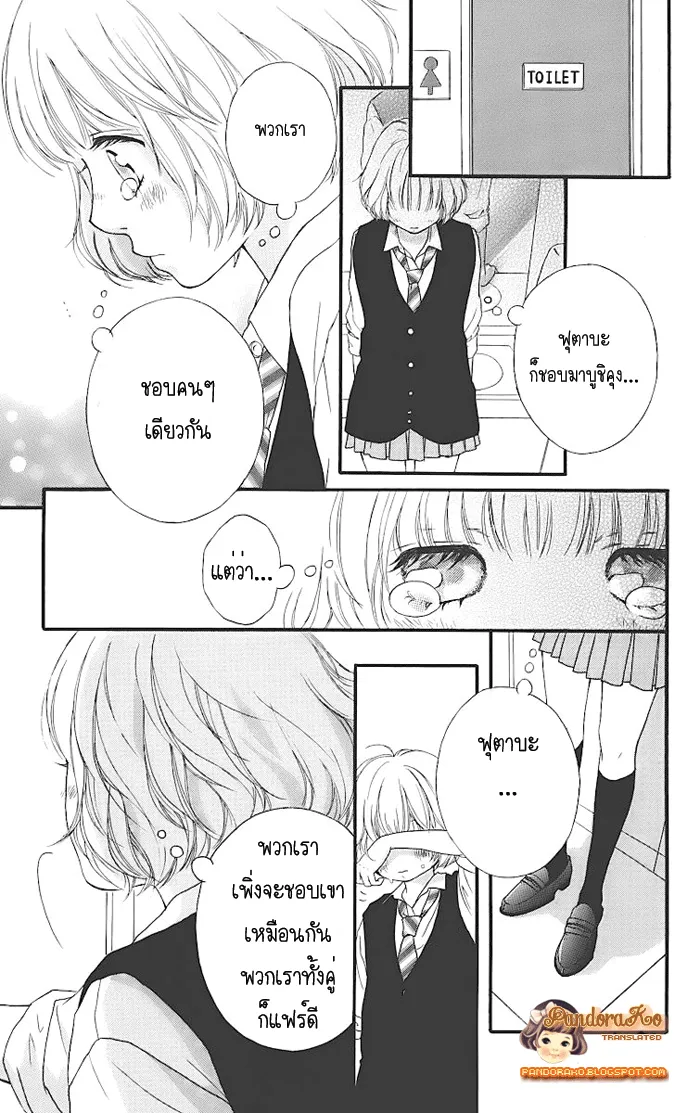 Ao Haru Ride - หน้า 14