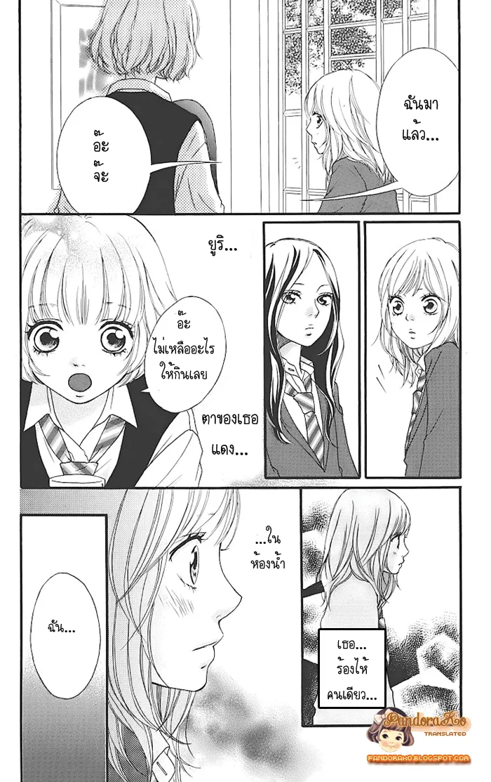 Ao Haru Ride - หน้า 15