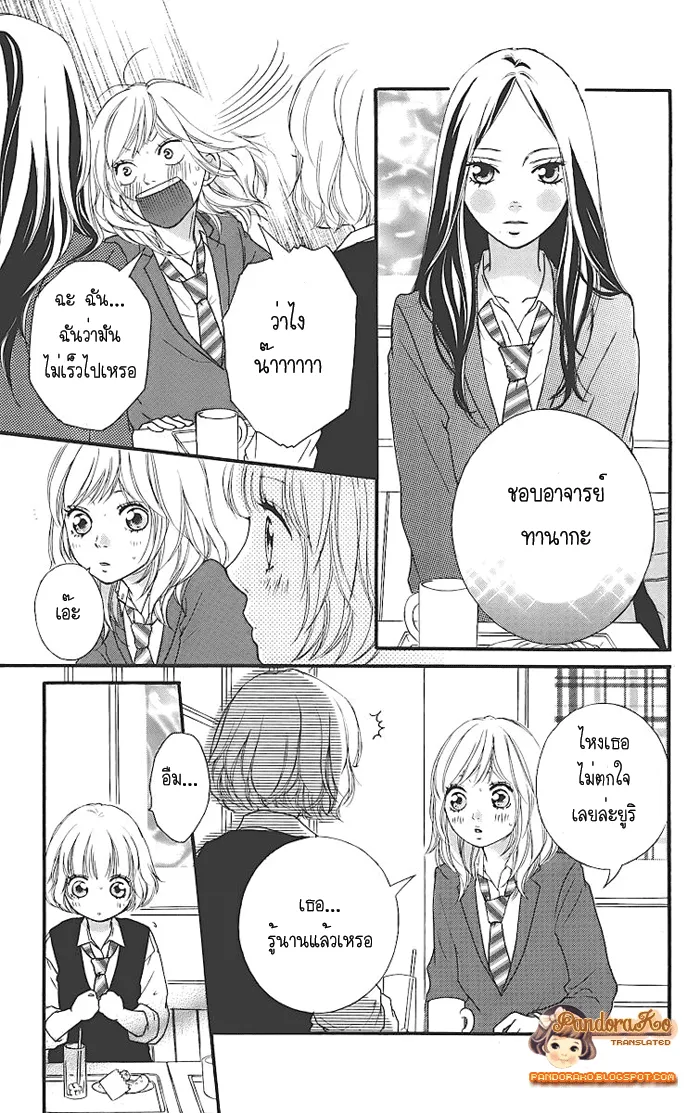 Ao Haru Ride - หน้า 16