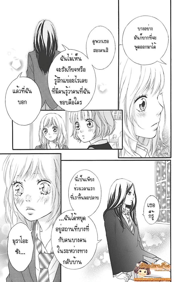 Ao Haru Ride - หน้า 18