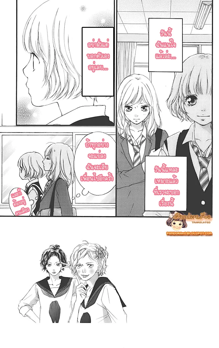 Ao Haru Ride - หน้า 2