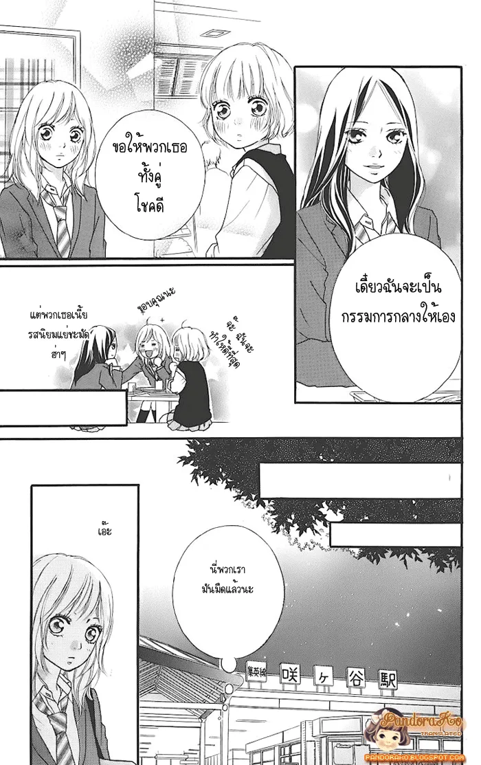 Ao Haru Ride - หน้า 20