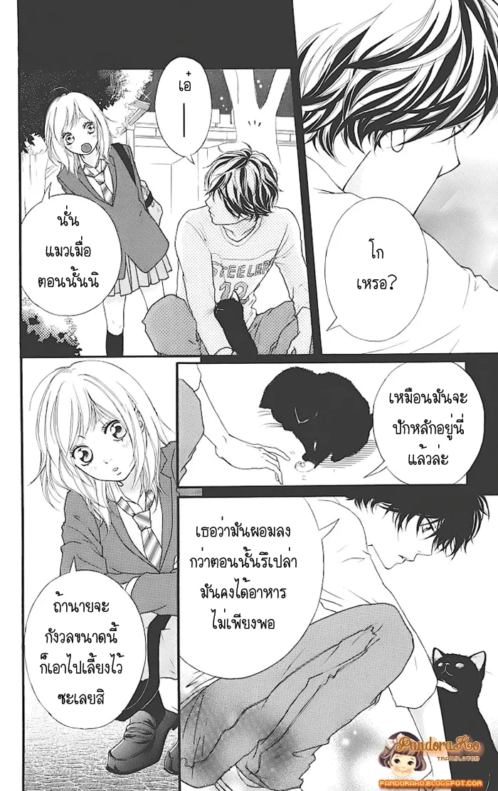 Ao Haru Ride - หน้า 21