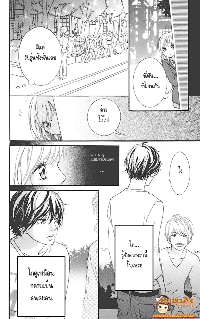 Ao Haru Ride - หน้า 25