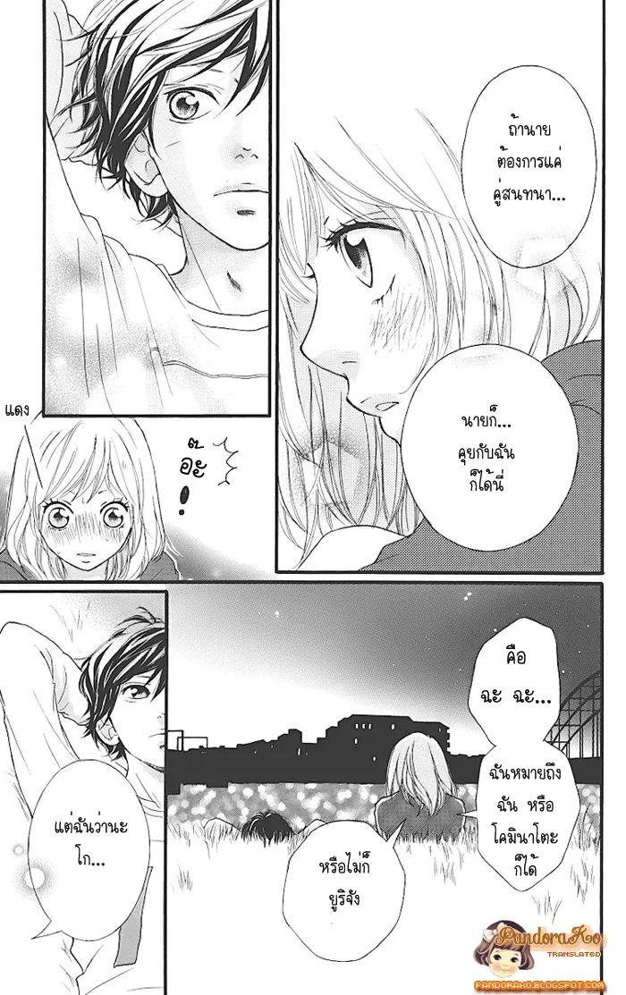 Ao Haru Ride - หน้า 36