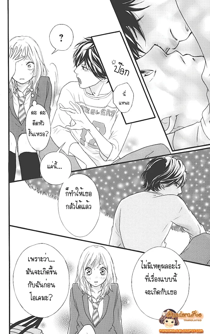 Ao Haru Ride - หน้า 41