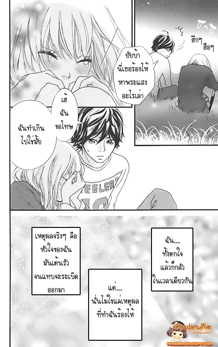 Ao Haru Ride - หน้า 43