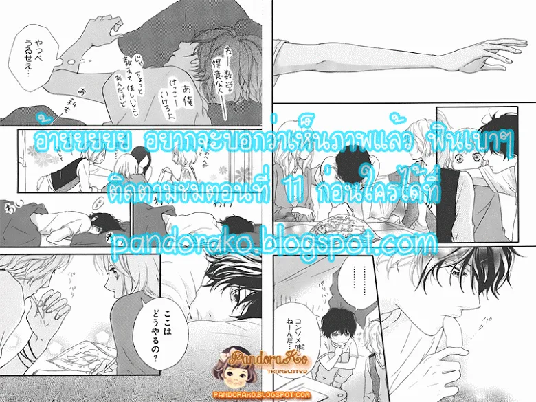 Ao Haru Ride - หน้า 45