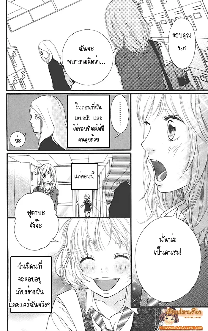 Ao Haru Ride - หน้า 5