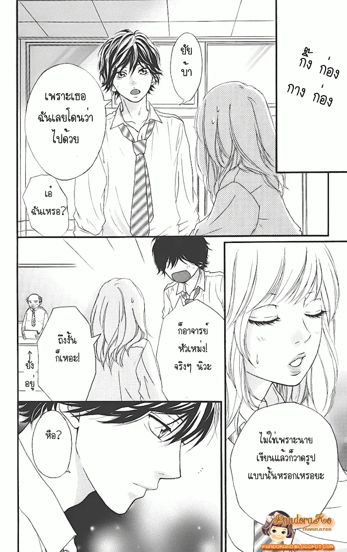 Ao Haru Ride - หน้า 13