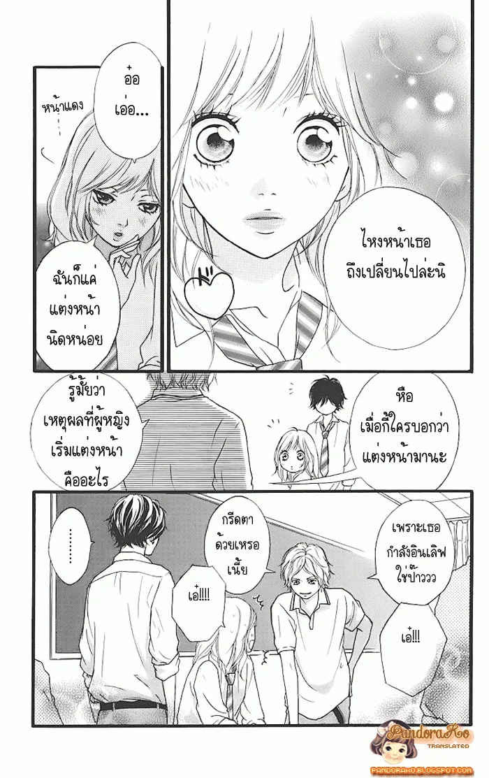 Ao Haru Ride - หน้า 14