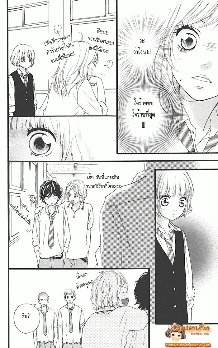 Ao Haru Ride - หน้า 17