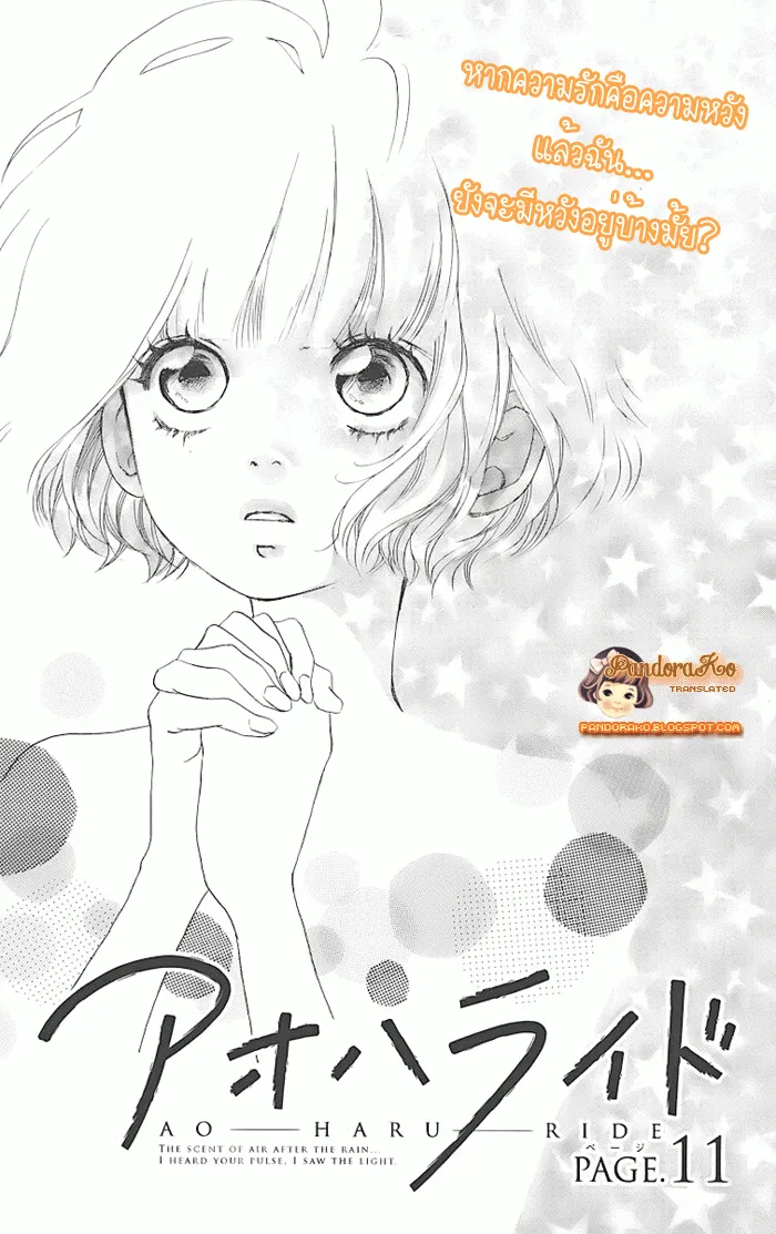 Ao Haru Ride - หน้า 2