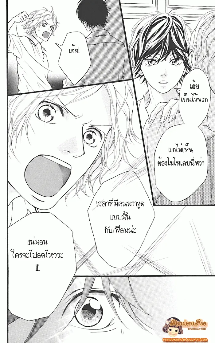 Ao Haru Ride - หน้า 21