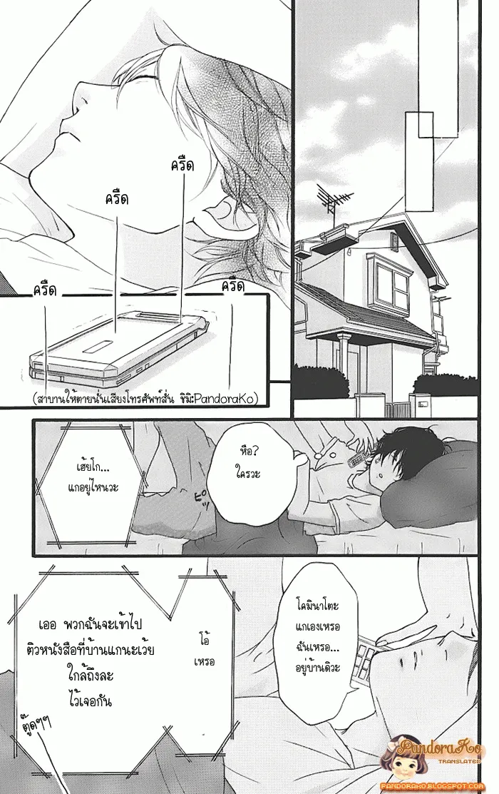 Ao Haru Ride - หน้า 24