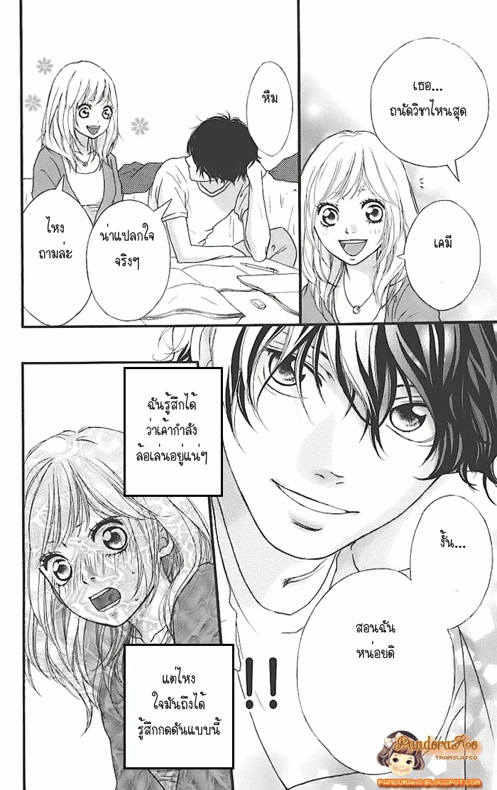 Ao Haru Ride - หน้า 30