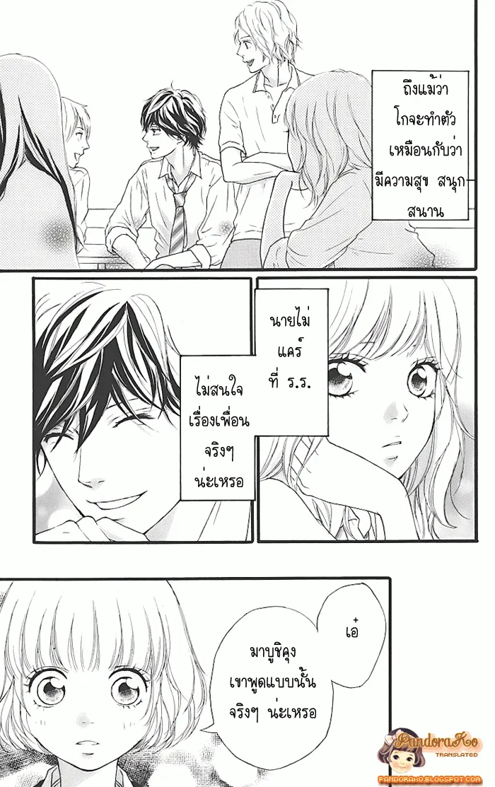 Ao Haru Ride - หน้า 4