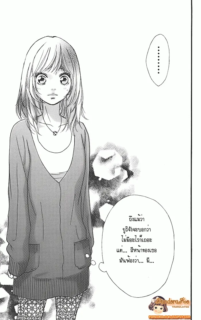 Ao Haru Ride - หน้า 42