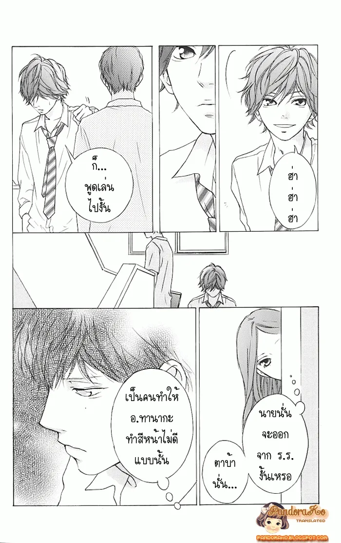 Ao Haru Ride - หน้า 7