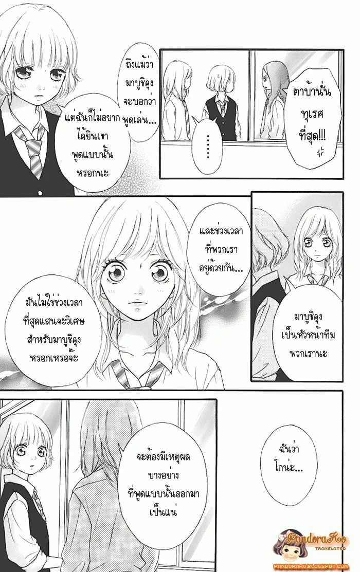 Ao Haru Ride - หน้า 8