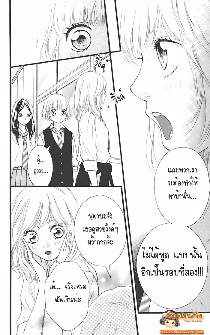 Ao Haru Ride - หน้า 9